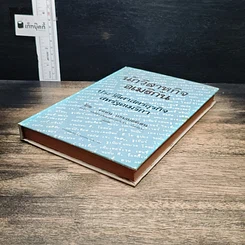 หนังสือ นักวิสาหกิจอเมริกัน ประวัติศาสตร์ธุรกิจสหรัฐอเมริกา รูปที่ 4
