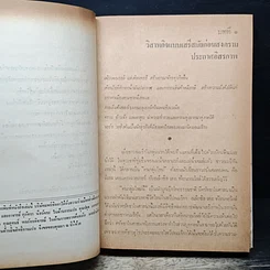 หนังสือ นักวิสาหกิจอเมริกัน ประวัติศาสตร์ธุรกิจสหรัฐอเมริกา รูปที่ 7