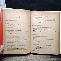 หนังสือ มหาวิทยาลัยกับชุมชนเมือง รูปที่ 7