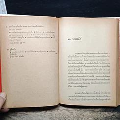 หนังสือ มหาวิทยาลัยกับชุมชนเมือง รูปที่ 8