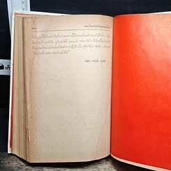 หนังสือ มหาวิทยาลัยกับชุมชนเมือง รูปที่ 9