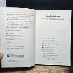 หนังสือ กลยุทธ์ การรับมือ จัดการ แก้ปัญหา การเมืองในองค์กร รูปที่ 5