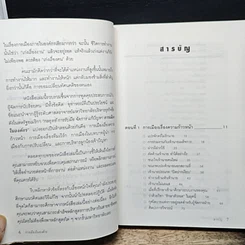 หนังสือ กลยุทธ์ การรับมือ จัดการ แก้ปัญหา การเมืองในองค์กร รูปที่ 6