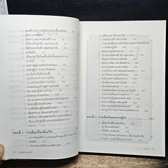 หนังสือ กลยุทธ์ การรับมือ จัดการ แก้ปัญหา การเมืองในองค์กร รูปที่ 7