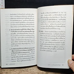 หนังสือ กลยุทธ์ การรับมือ จัดการ แก้ปัญหา การเมืองในองค์กร รูปที่ 11