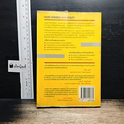 หนังสือ การประชาสัมพันธ์สำหรับนักธุรกิจ รูปที่ 2