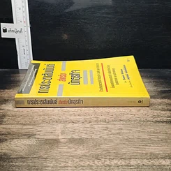 หนังสือ การประชาสัมพันธ์สำหรับนักธุรกิจ รูปที่ 3