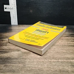 หนังสือ การประชาสัมพันธ์สำหรับนักธุรกิจ รูปที่ 4