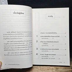 หนังสือ การประชาสัมพันธ์สำหรับนักธุรกิจ รูปที่ 7