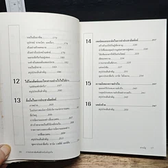 หนังสือ การประชาสัมพันธ์สำหรับนักธุรกิจ รูปที่ 9