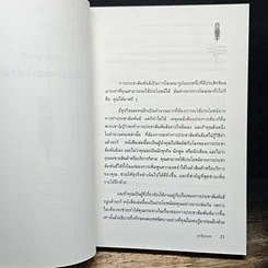หนังสือ การประชาสัมพันธ์สำหรับนักธุรกิจ รูปที่ 10