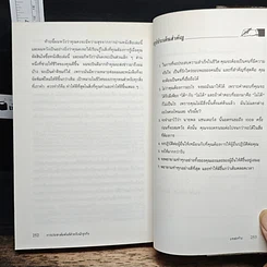 หนังสือ การประชาสัมพันธ์สำหรับนักธุรกิจ รูปที่ 11