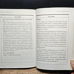 หนังสือ 101 หมากเด็ดในการบริหารคน รูปที่ 9
