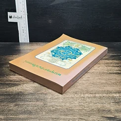 หนังสือ พระพุทธศาสนาปริทรรศน์ รูปที่ 5