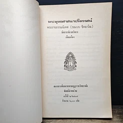 หนังสือ พระพุทธศาสนาปริทรรศน์ รูปที่ 6