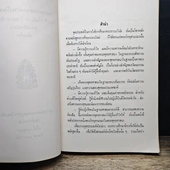 หนังสือ พระพุทธศาสนาปริทรรศน์ รูปที่ 7