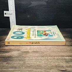 หนังสือ 10 วิธีสู่ความสำเร็จ รูปที่ 3