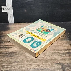 หนังสือ 10 วิธีสู่ความสำเร็จ รูปที่ 5