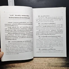 หนังสือ 10 วิธีสู่ความสำเร็จ รูปที่ 7