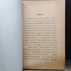หนังสือ ประวัติมหามกุฏราชวิทยาลัย ในพระบรมราชูปถัมภ์ รูปที่ 6