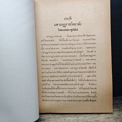 หนังสือ ประวัติมหามกุฏราชวิทยาลัย ในพระบรมราชูปถัมภ์ รูปที่ 7