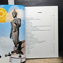 หนังสือ ปฏิทินศาสนา 2548 รูปที่ 6