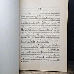 หนังสือ นอกเหตุเหนือผล รูปที่ 6