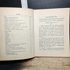 หนังสือ นอกเหตุเหนือผล รูปที่ 7