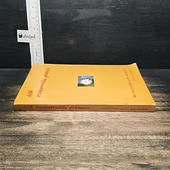 หนังสือ ประวัติท่านพระอาจารย์มั่น ภูริทัตตเถระ รูปที่ 3