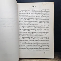 หนังสือ ประวัติท่านพระอาจารย์มั่น ภูริทัตตเถระ รูปที่ 7