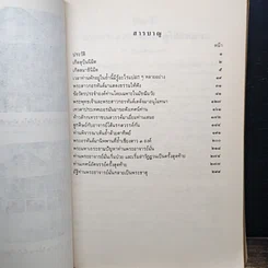 หนังสือ ประวัติท่านพระอาจารย์มั่น ภูริทัตตเถระ รูปที่ 8