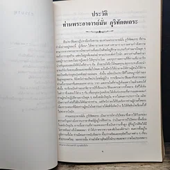 หนังสือ ประวัติท่านพระอาจารย์มั่น ภูริทัตตเถระ รูปที่ 9