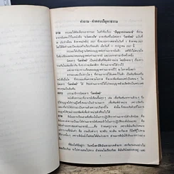 หนังสือ คำถาม-คำตอบ ปัญหาธรรม รูปที่ 9