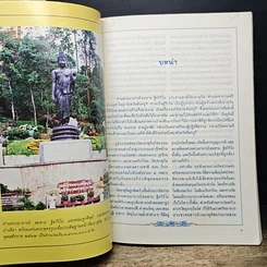 ชีวประวัติ ท่านเจ้าคุณพระวิสุทธิญาณเถร รูปที่ 8