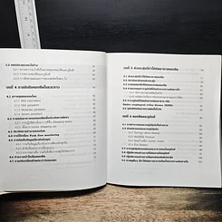 หนังสือ คู่มือ หอบหืด-ภูมิแพ้ The Ultimate Guide Book for Asthma-Allergy รูปที่ 8