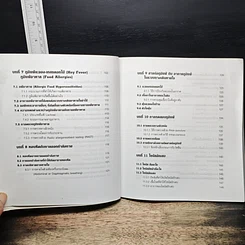หนังสือ คู่มือ หอบหืด-ภูมิแพ้ The Ultimate Guide Book for Asthma-Allergy รูปที่ 9