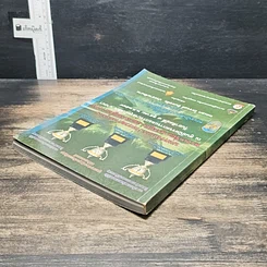 หนังสือ มหกรรมการประกวดการอนุรักษ์ พระเครื่อง พระบูชา และเหรียญคณาจารย์ รูปที่ 5