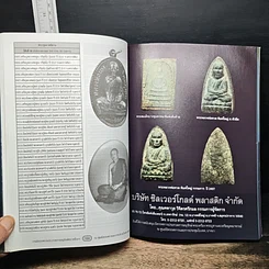 หนังสือ มหกรรมการประกวดการอนุรักษ์ พระเครื่อง พระบูชา และเหรียญคณาจารย์ รูปที่ 8