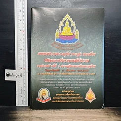 มหกรรมการประกวดการอนุรักษ์ พระบูชา พระเครื่อง และเครื่องรางของขลังทั้วประเทศ