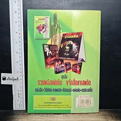 หนังสือ ยาเสพติด หายนะของคนรุ่นใหม่ รูปที่ 2