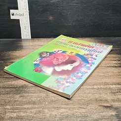 หนังสือ ยาเสพติด หายนะของคนรุ่นใหม่ รูปที่ 4