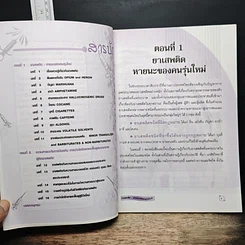 หนังสือ ยาเสพติด หายนะของคนรุ่นใหม่ รูปที่ 7