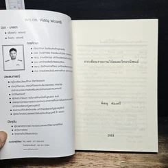 หนังสือ การเขียนรายงานวิจัยและวิทยานิพนธ์ รูปที่ 6