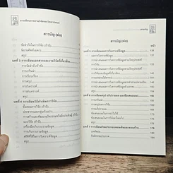 หนังสือ การเขียนรายงานวิจัยและวิทยานิพนธ์ รูปที่ 9