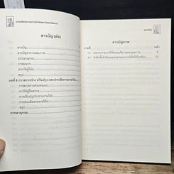 หนังสือ การเขียนรายงานวิจัยและวิทยานิพนธ์ รูปที่ 10