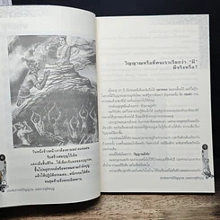 หนังสือ ประสบการณ์วิญญาณและการอุทิศบุญ รูปที่ 8