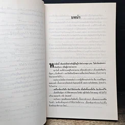 หนังสือ ใครดี ใครอยู่ รูปที่ 8