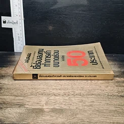 หนังสือ ชี้ช่องลงทุนทำการค้าขนาดย่อม ยอดนิยม 50 ประเภท รูปที่ 3