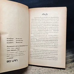 หนังสือ ชี้ช่องลงทุนทำการค้าขนาดย่อม ยอดนิยม 50 ประเภท รูปที่ 6