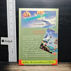 หนังสือ 1,000 เส้นทางวางเป้าหมายขาย1,000ล้าน รูปที่ 2
